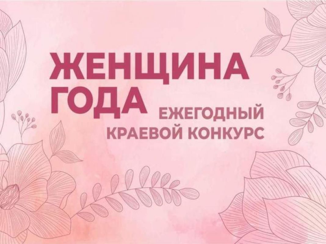 Многодетная мама из посёлка Переяславка признана «Женщиной года» в Хабаровском крае 