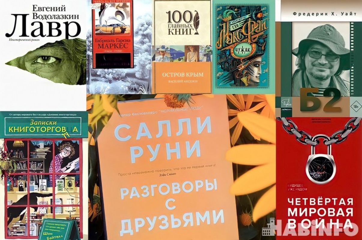 Книги от «Хабинфо»: чем мы зачитывались этим летом